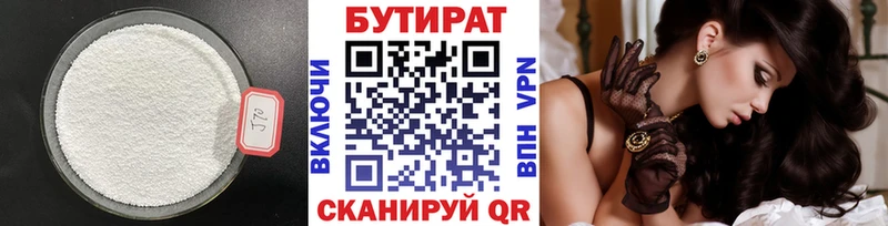 Бутират GHB Гвардейск